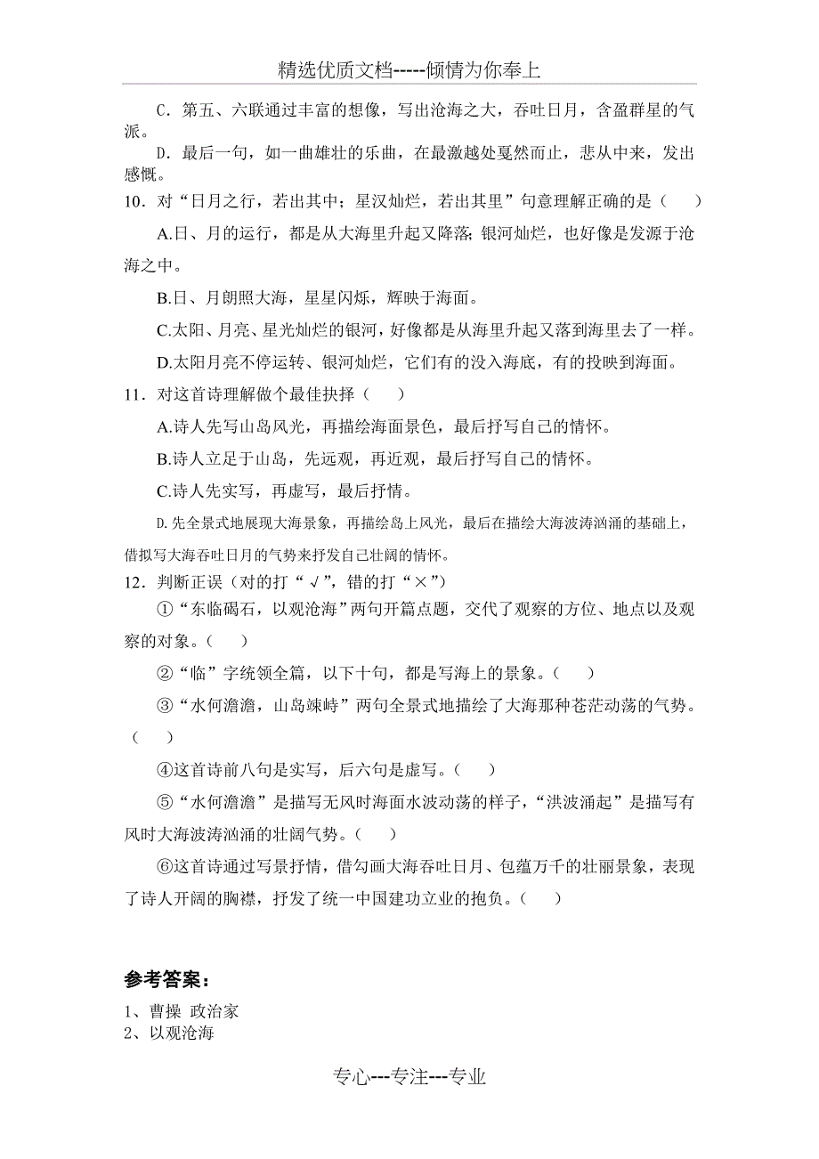 观沧海练习题(共3页)_第2页