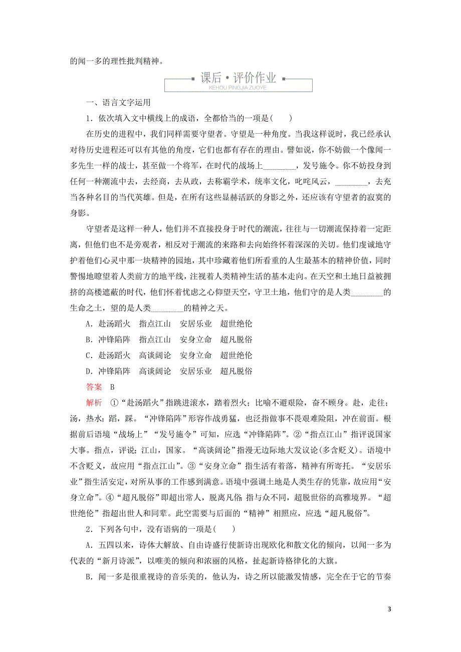 2019-2020学年新教材高中语文 第一单元 课时优案4 红烛习题（含解析）新人教版必修上册_第3页