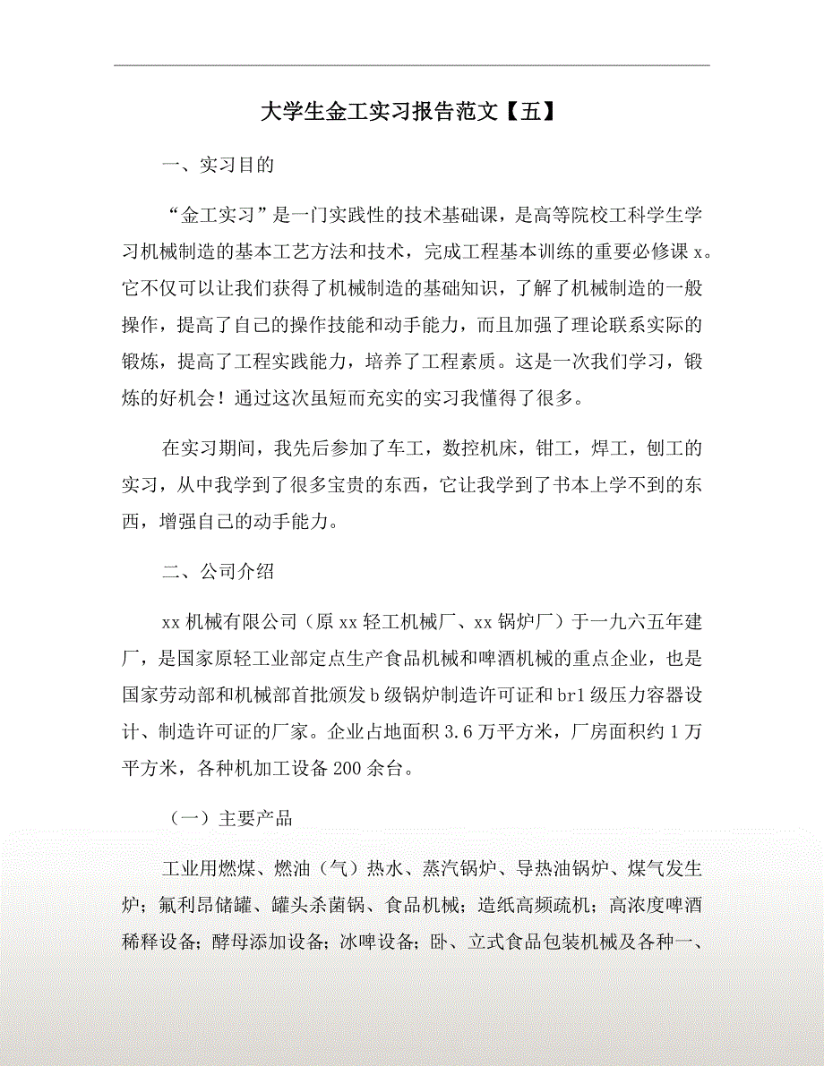 大学生金工实习报告范文【五】_第2页