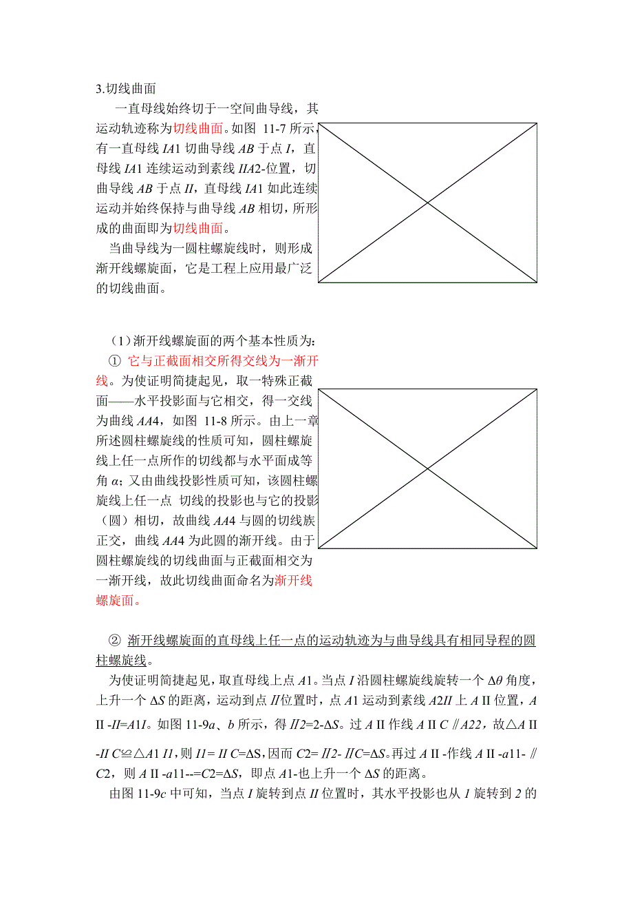 螺旋线和螺旋面.doc_第4页