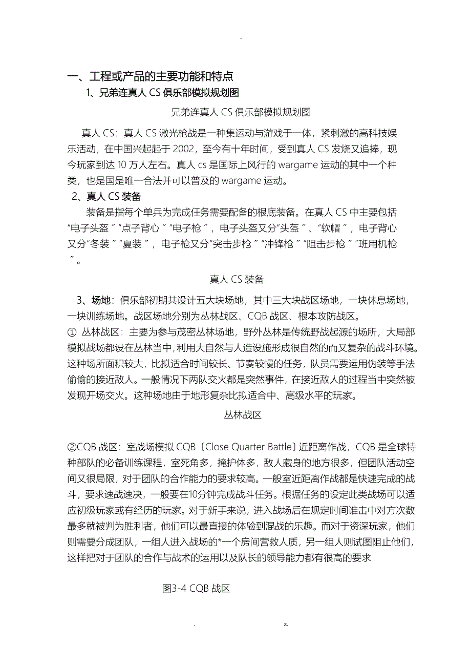 真人CS项目方案书_第3页