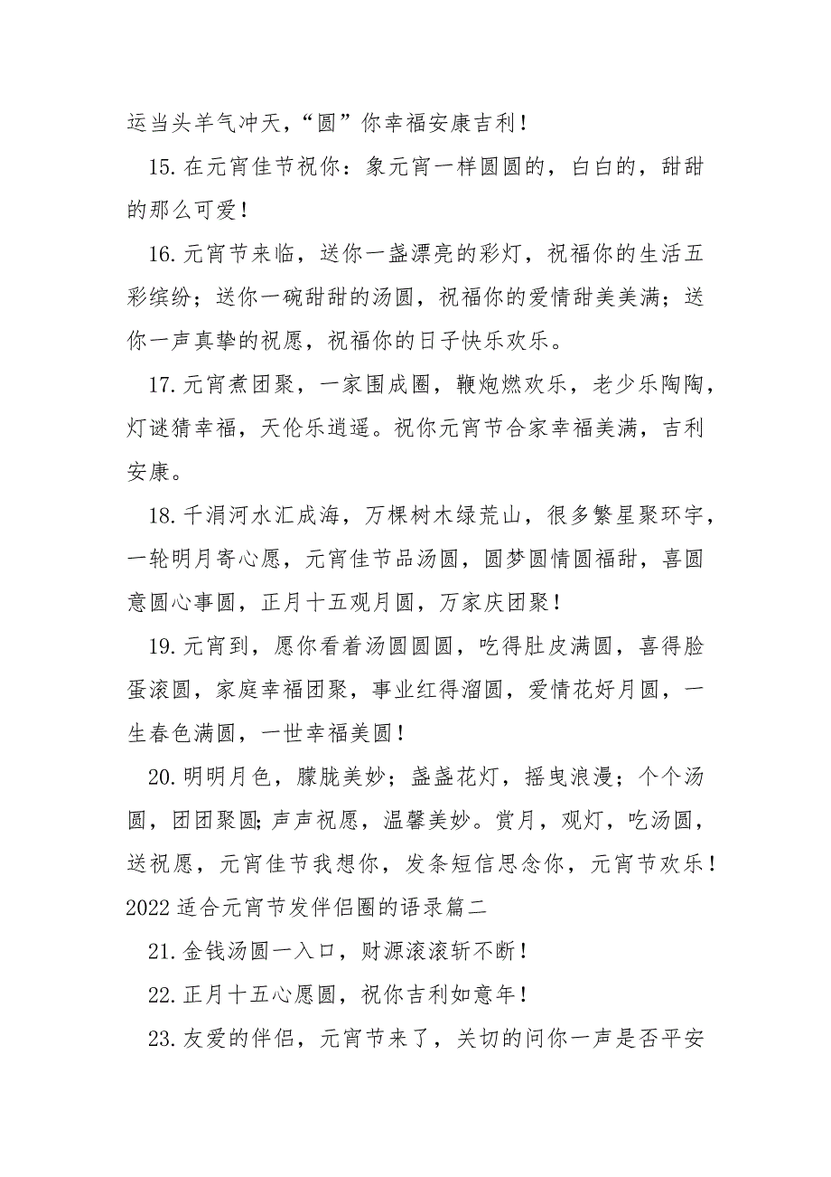 2022适合元宵节发伴侣圈的语录_第3页