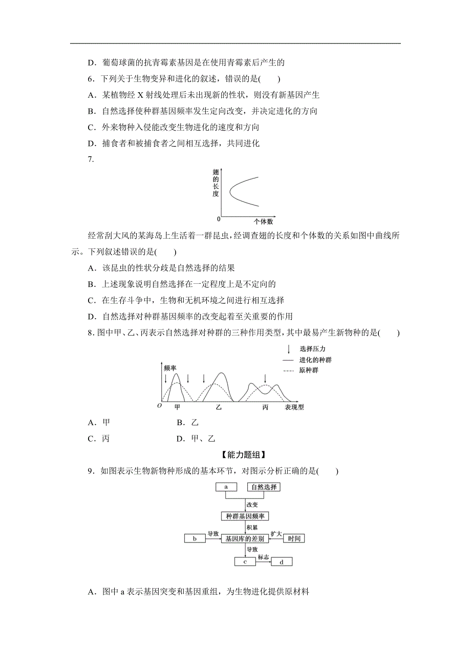 高一生物人教版必修二课下能力提升：二十 Word版含解析_第2页