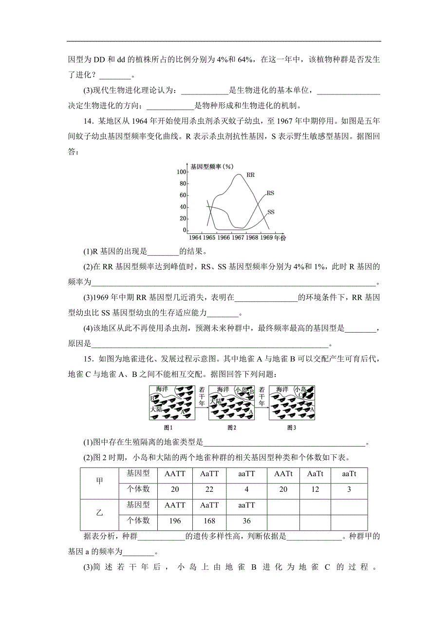 高一生物人教版必修二课下能力提升：二十 Word版含解析_第4页