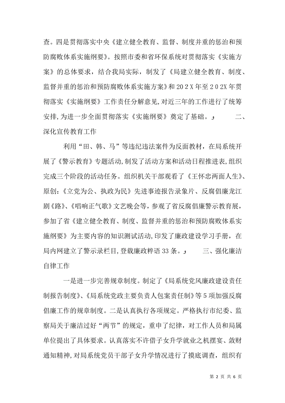 环保局纪检监察室个人工作总结_第2页