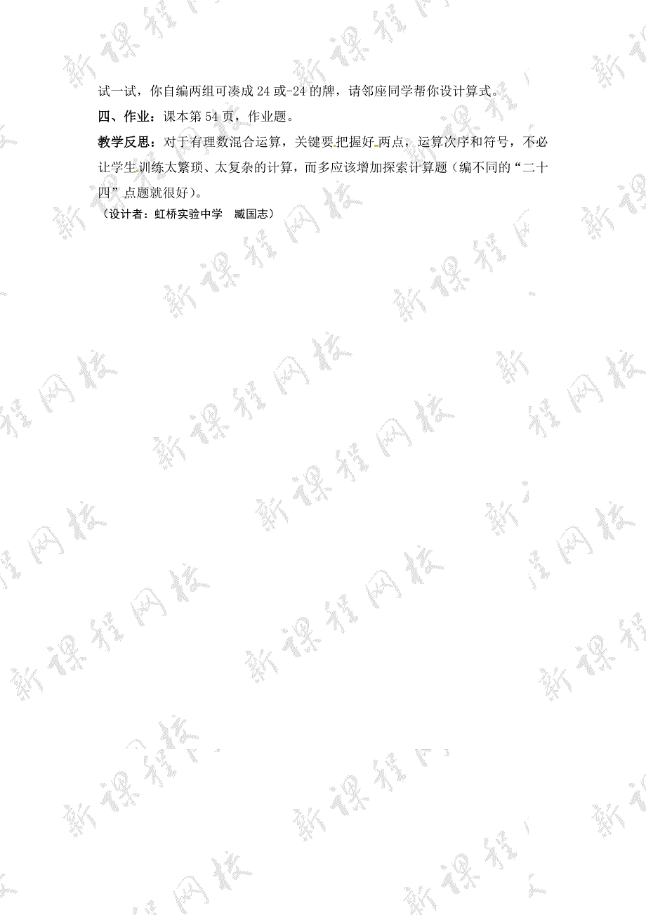 浙教版数学七年级上册2.6有理数的混合运算教案_第4页