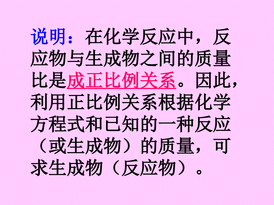 名校联盟江苏省南通市川港中学九年级化学利用化学方程式的计算课件_第4页