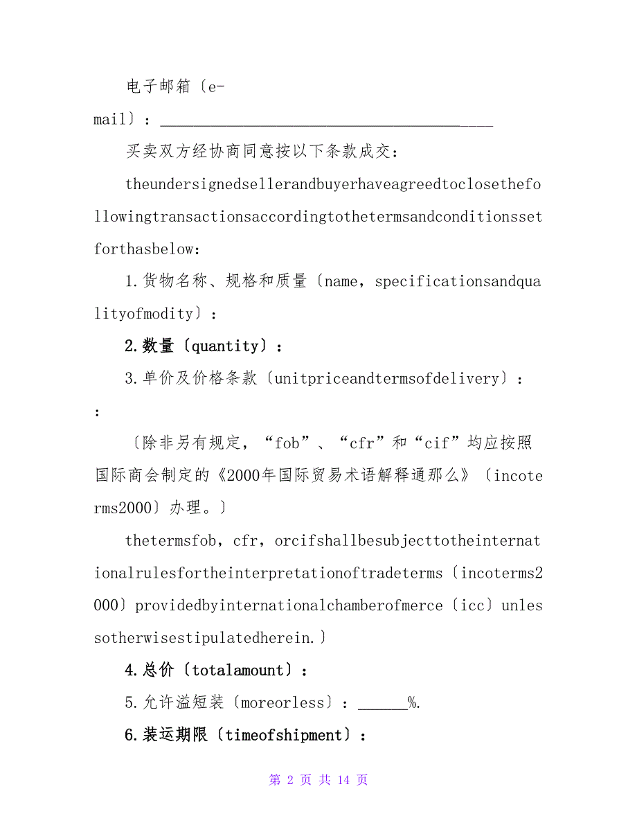 货物出口(SalesContract).doc_第2页