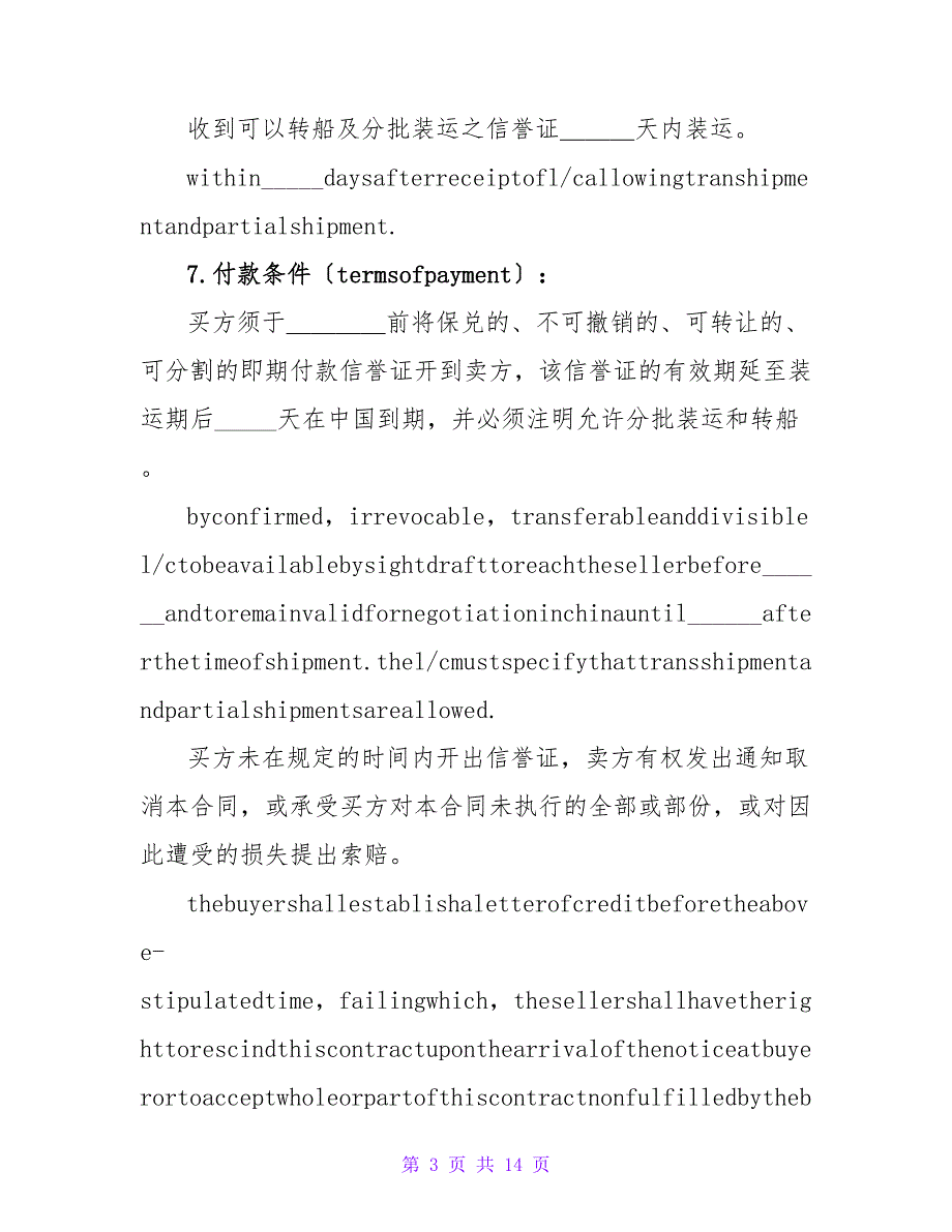 货物出口(SalesContract).doc_第3页