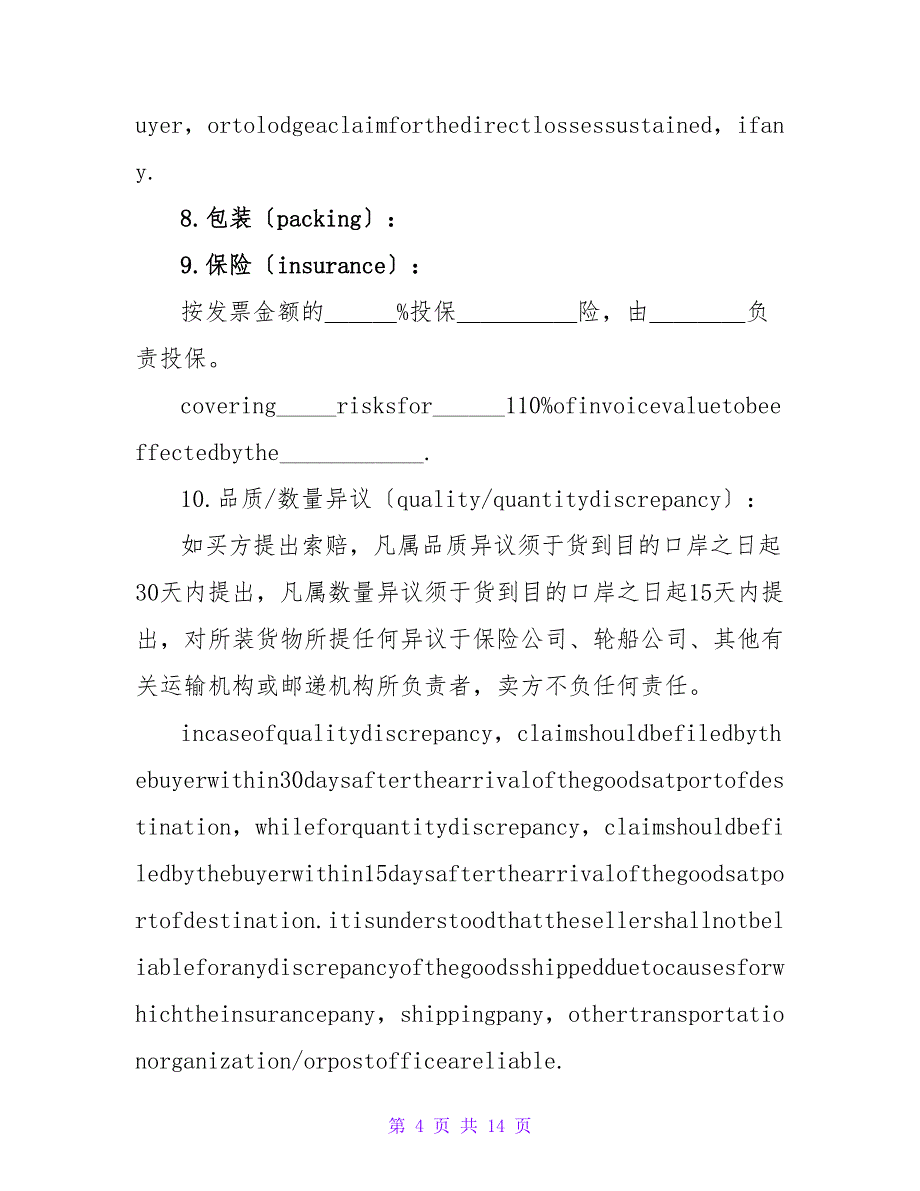 货物出口(SalesContract).doc_第4页