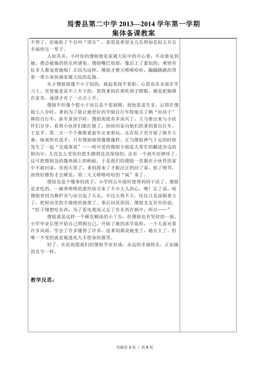 第一单元写作：从生活中学习写作_第3页