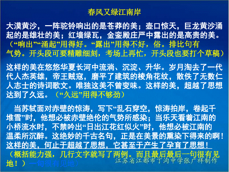 “美的力量大于思想的力量”作文讲评ppt课件_第3页