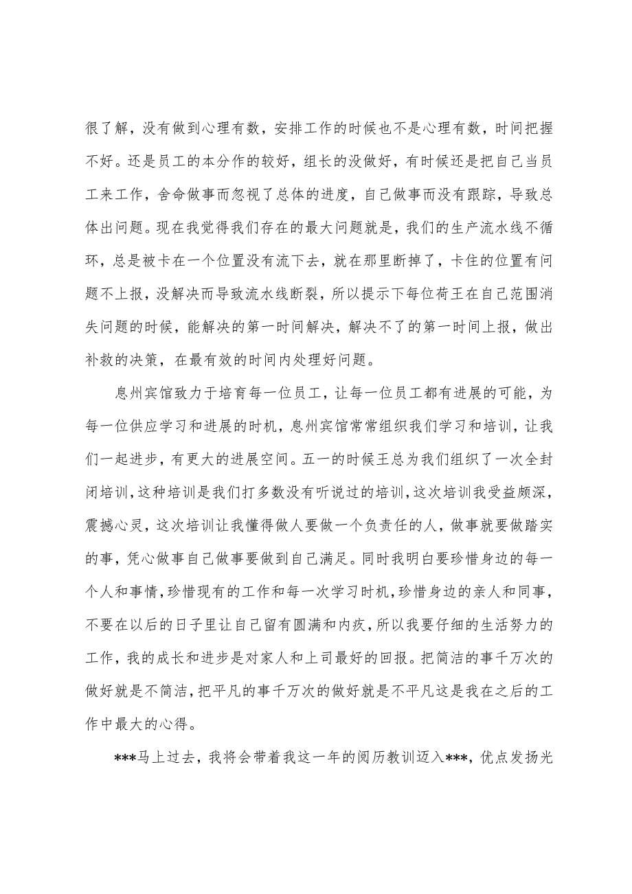 厨师自我总结范文.docx_第5页