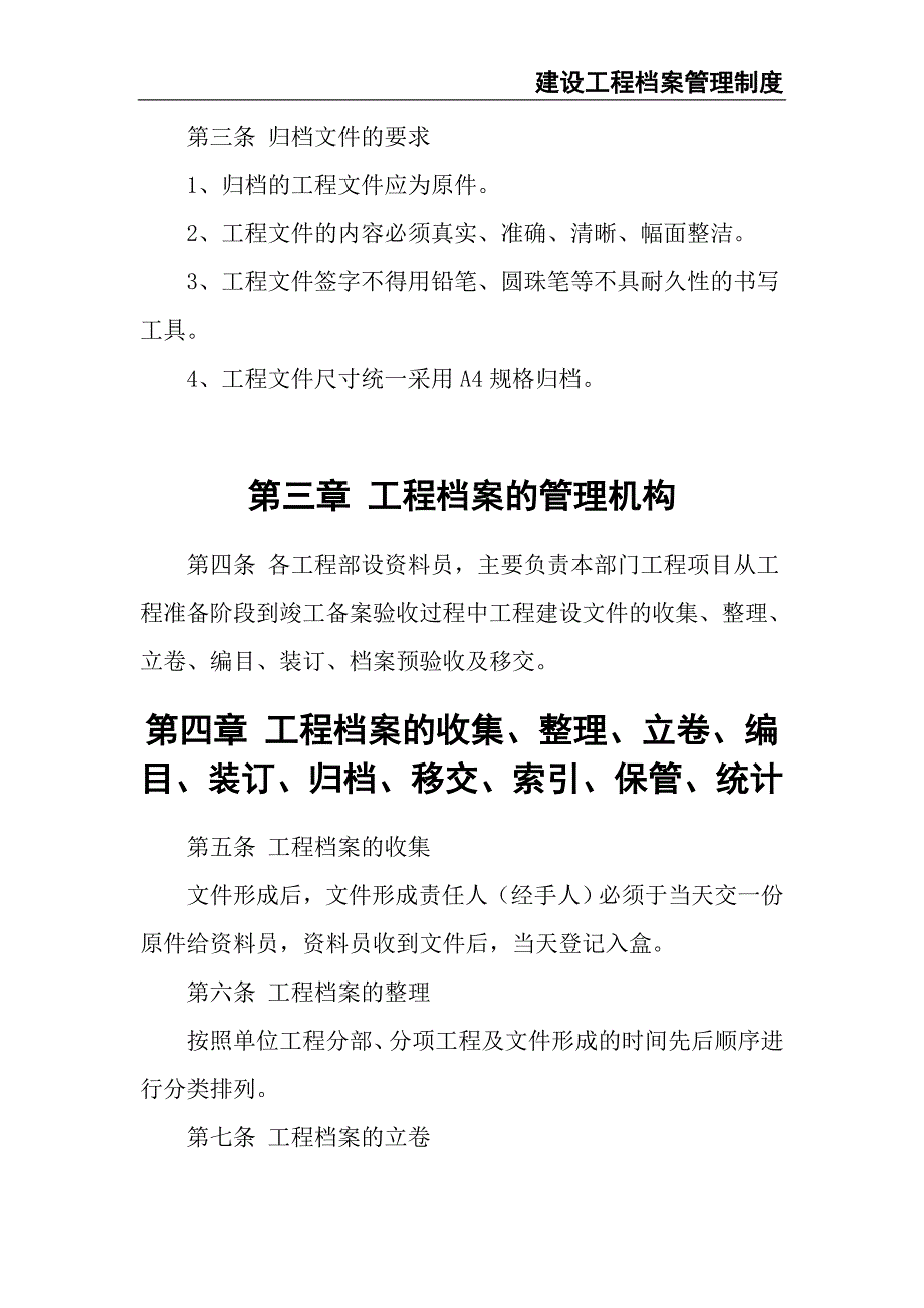 0-【精编资料】-43-建设工程档案管理制度（天选打工人）.docx_第2页