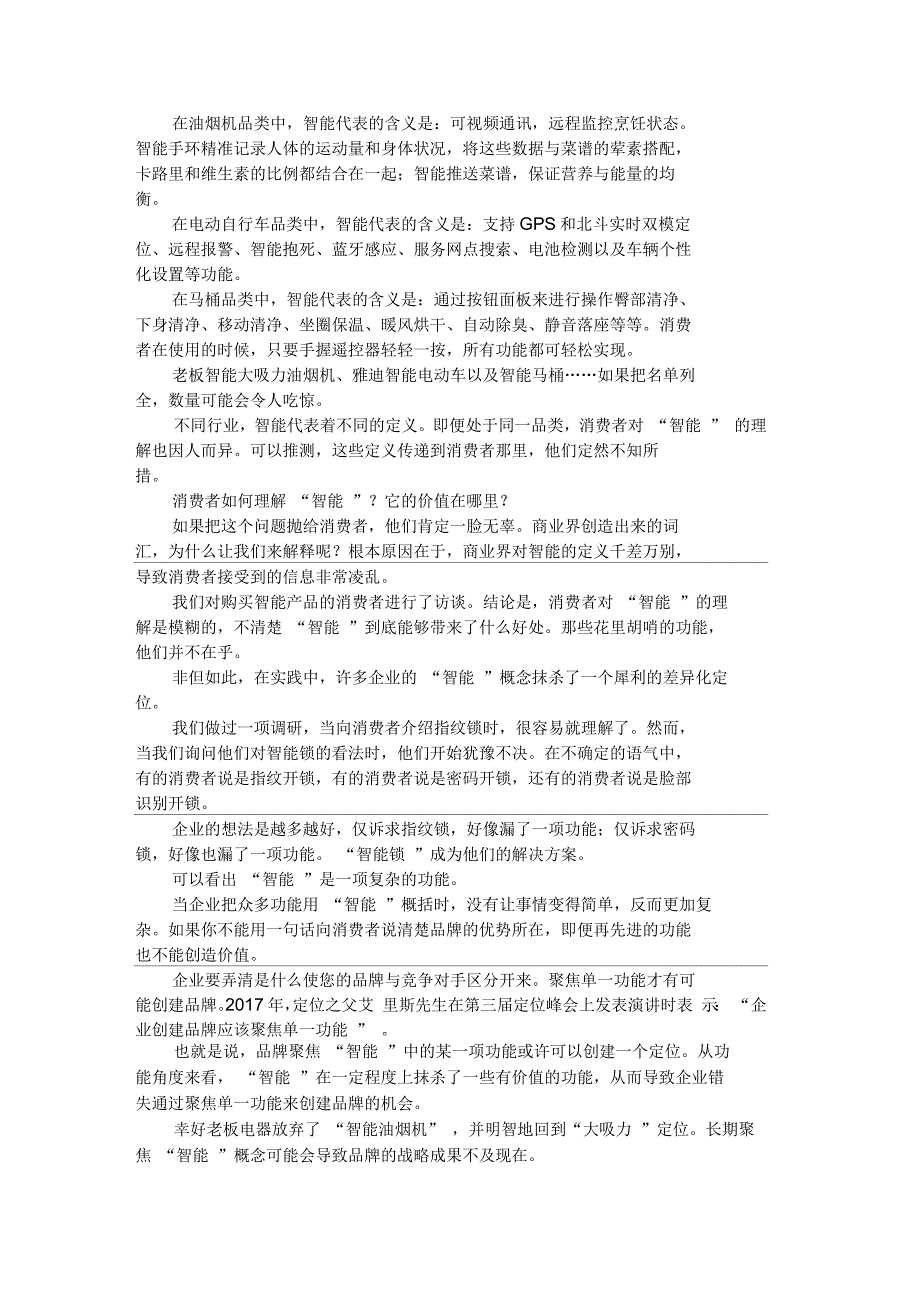 产品经理为什么“智能”不是品牌差异化定位_第4页