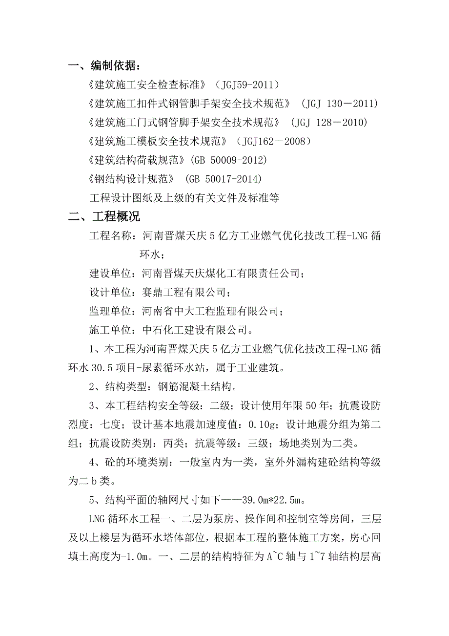 高支撑满堂脚手架专项施工方案(专家论证)_第1页