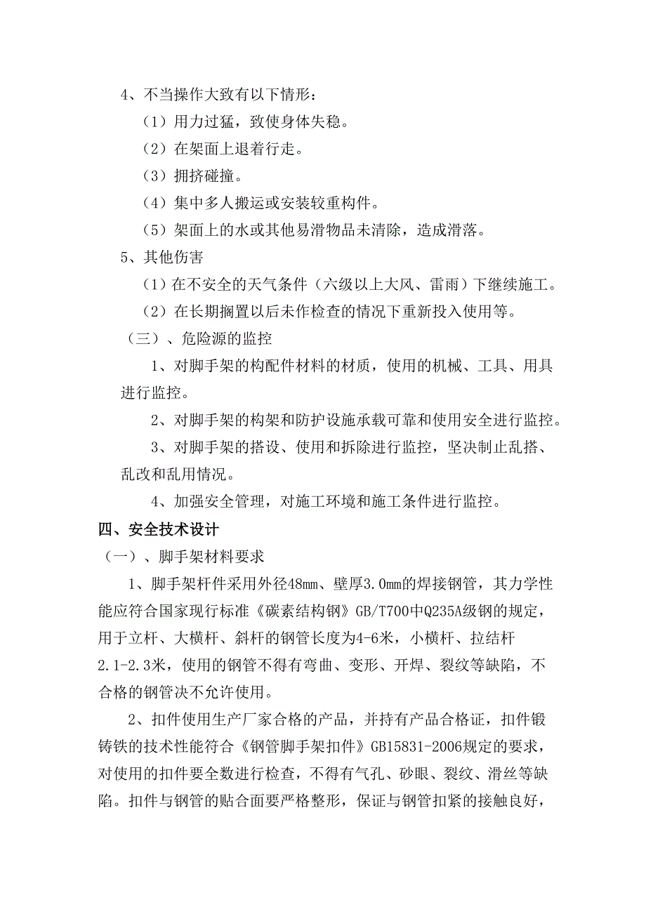 高支撑满堂脚手架专项施工方案(专家论证)_第3页