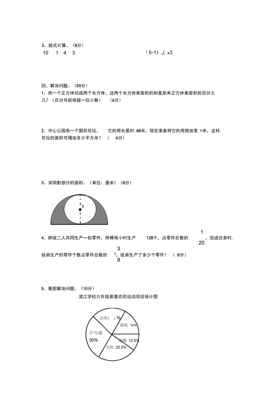 (完整word版)新人教版小学六年级数学上册期末测试题_第3页