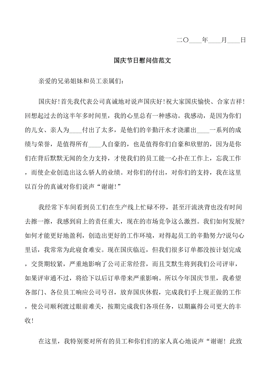国庆节日慰问信范文_第2页