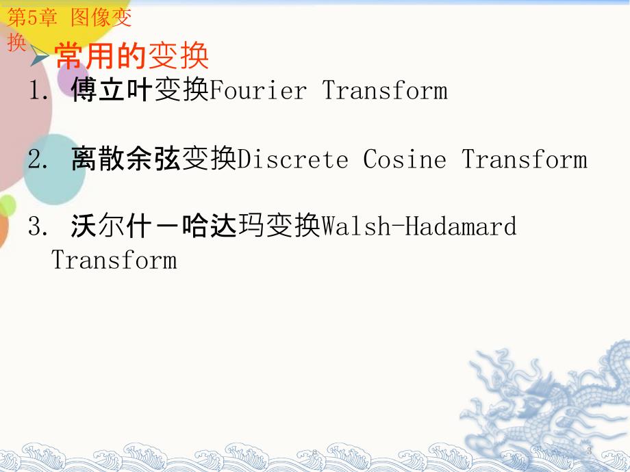 数字图像处理傅立叶变换_第3页