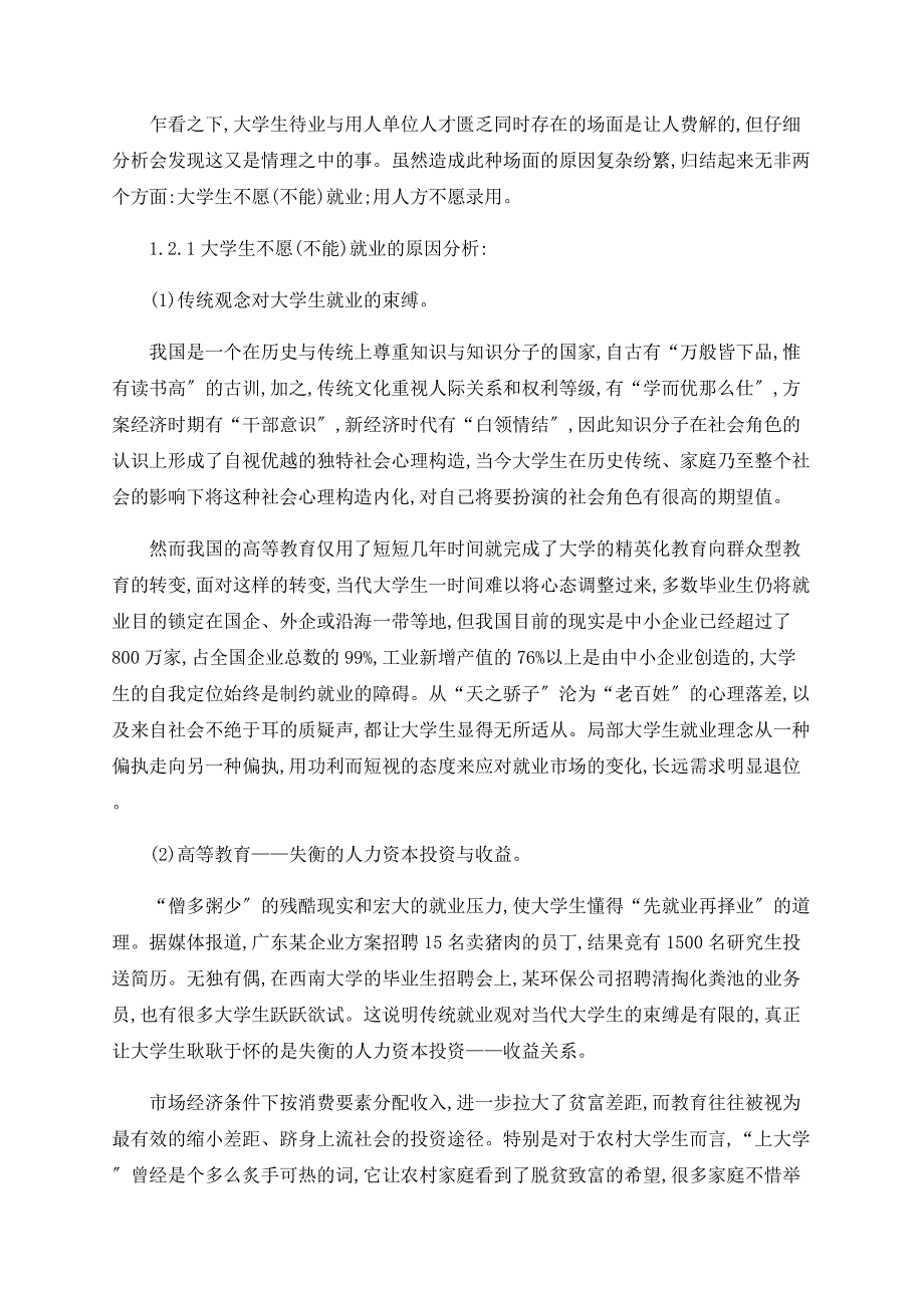 浅论大学生就业市场中的供需矛盾及应对之策_第2页