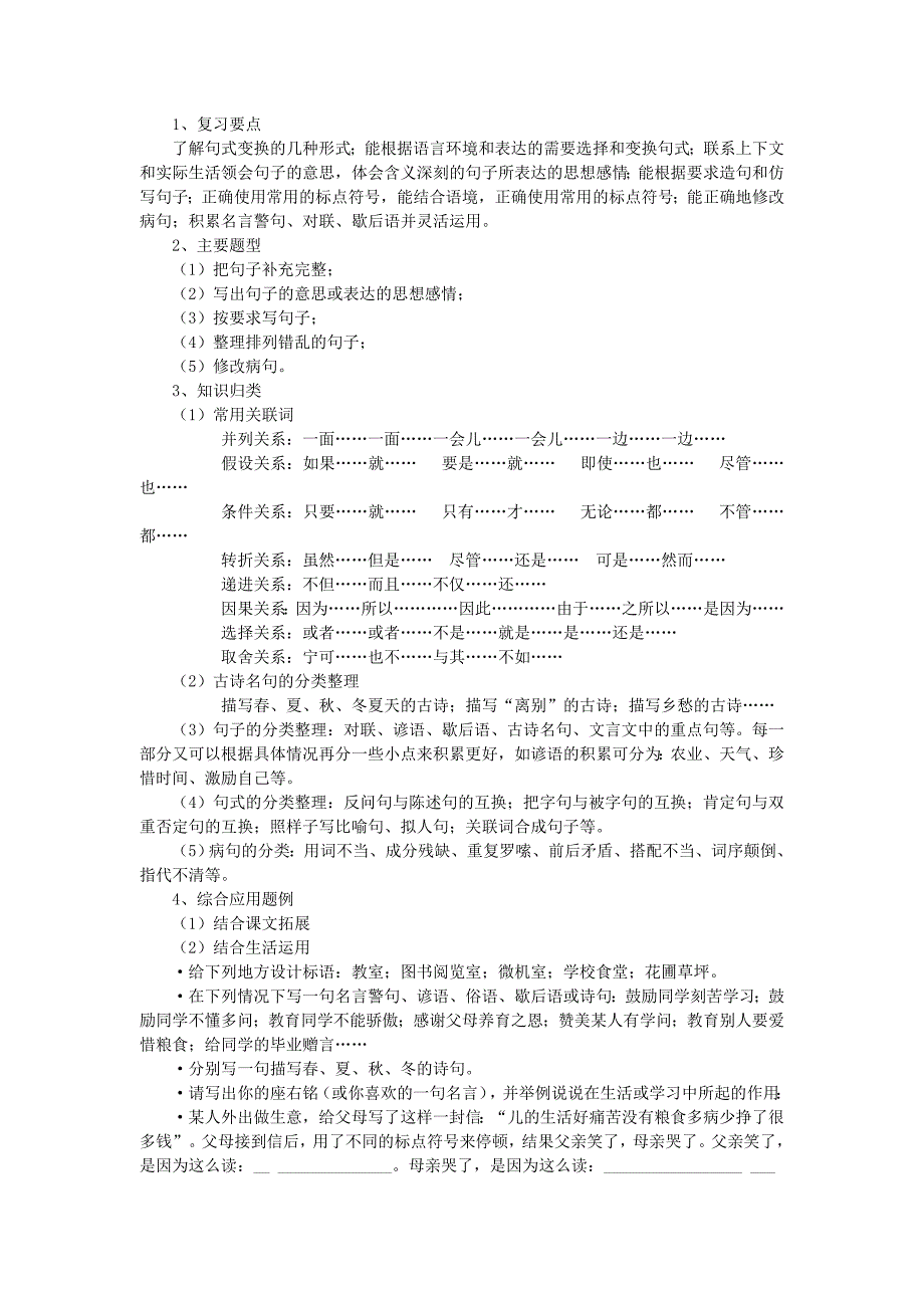 六年级下册语文总复习计划_第3页