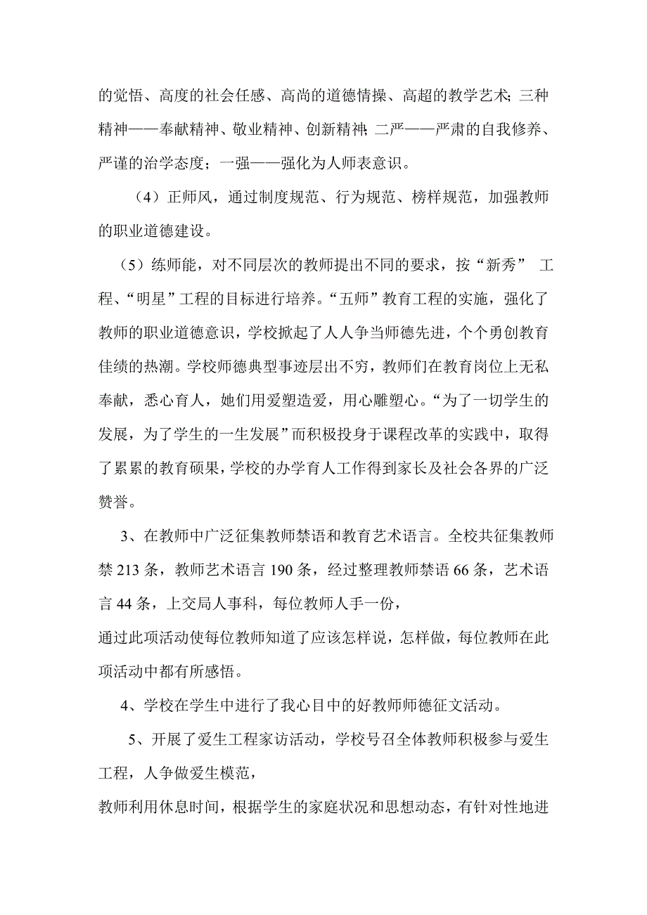 师德师风先进校总结.doc_第3页