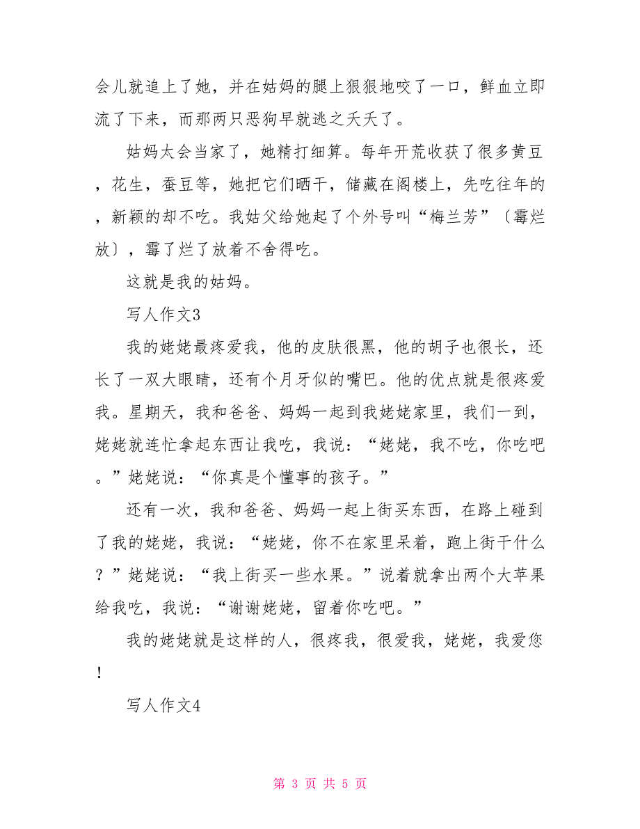 小学语文二年级写人作文指导.doc_第3页