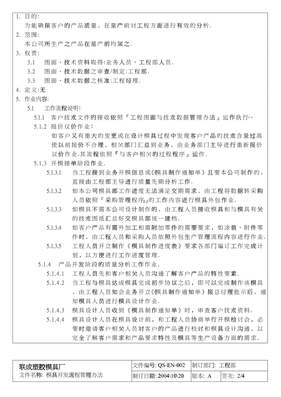 QS-EN模具开发流程管理办法_第4页