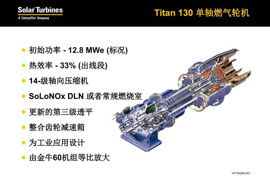 索拉燃气轮机简介_第3页