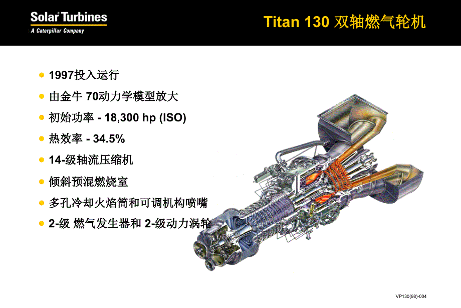 索拉燃气轮机简介_第4页