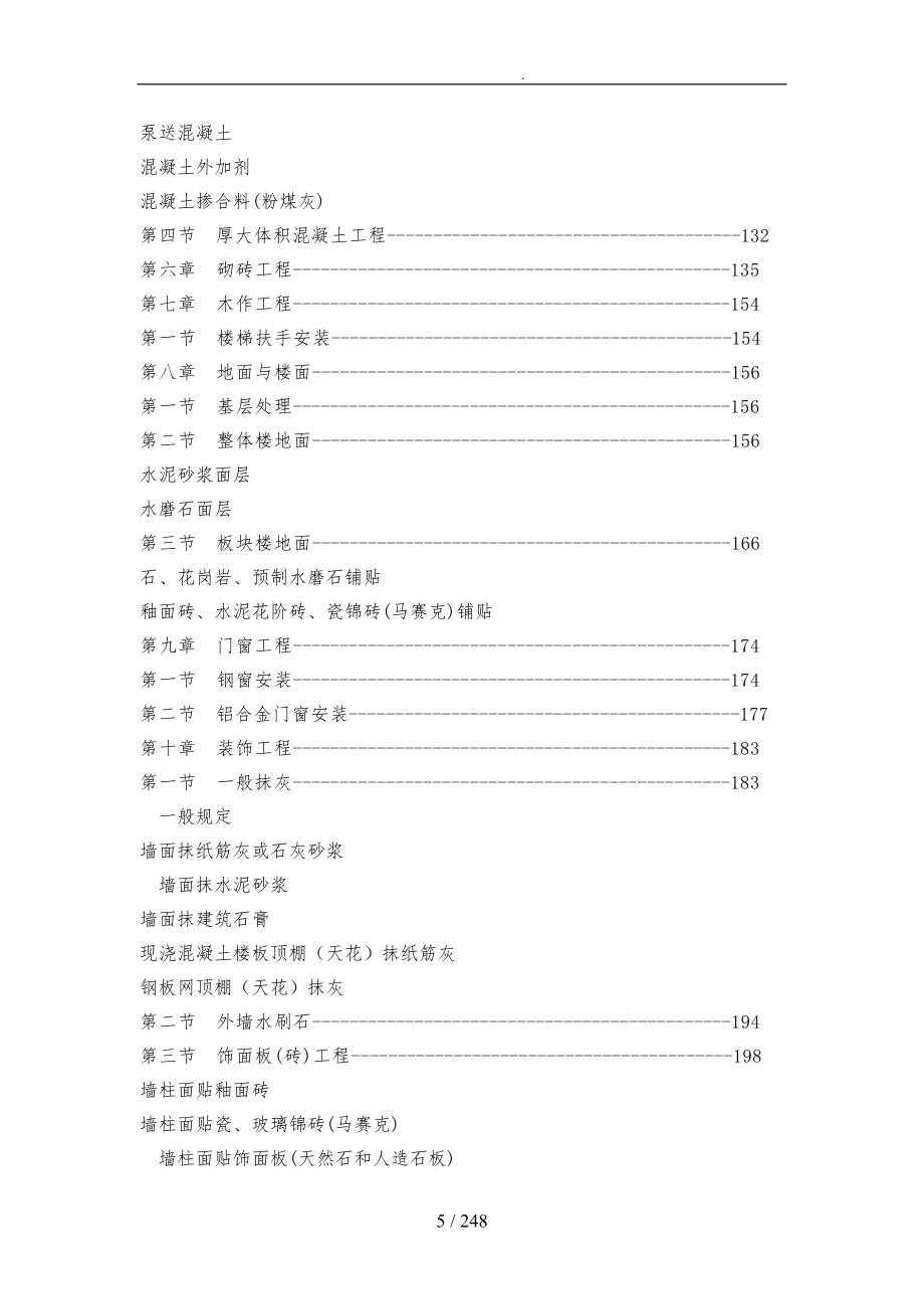 建筑工程公司全套作业操作指导书_第5页