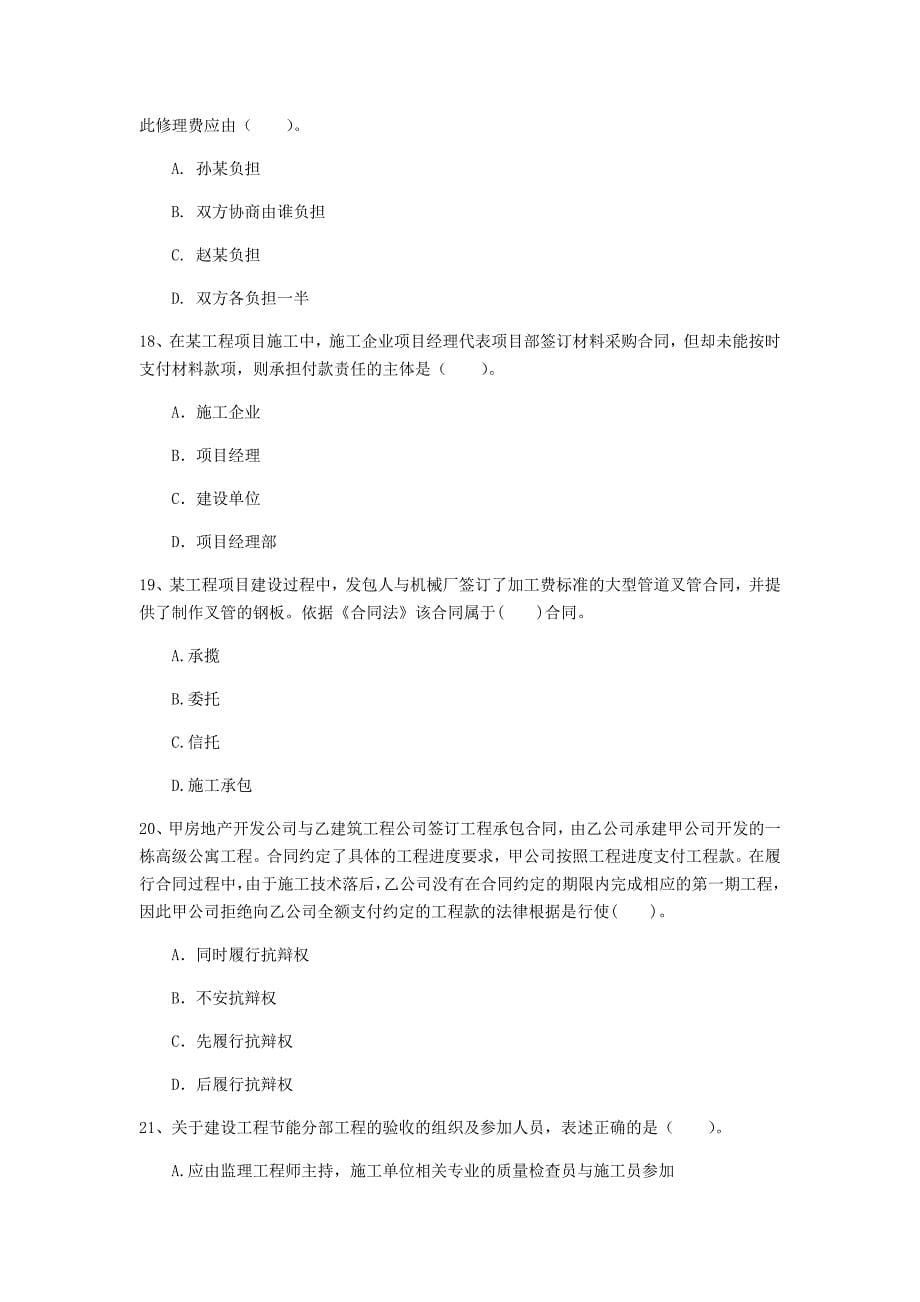 内蒙古一级建造师建设工程法规及相关知识考前检测II卷附答案_第5页