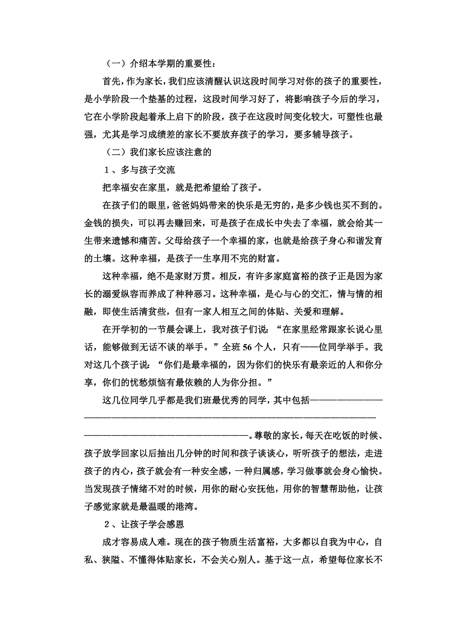 家长会发言稿(四年级)_第2页