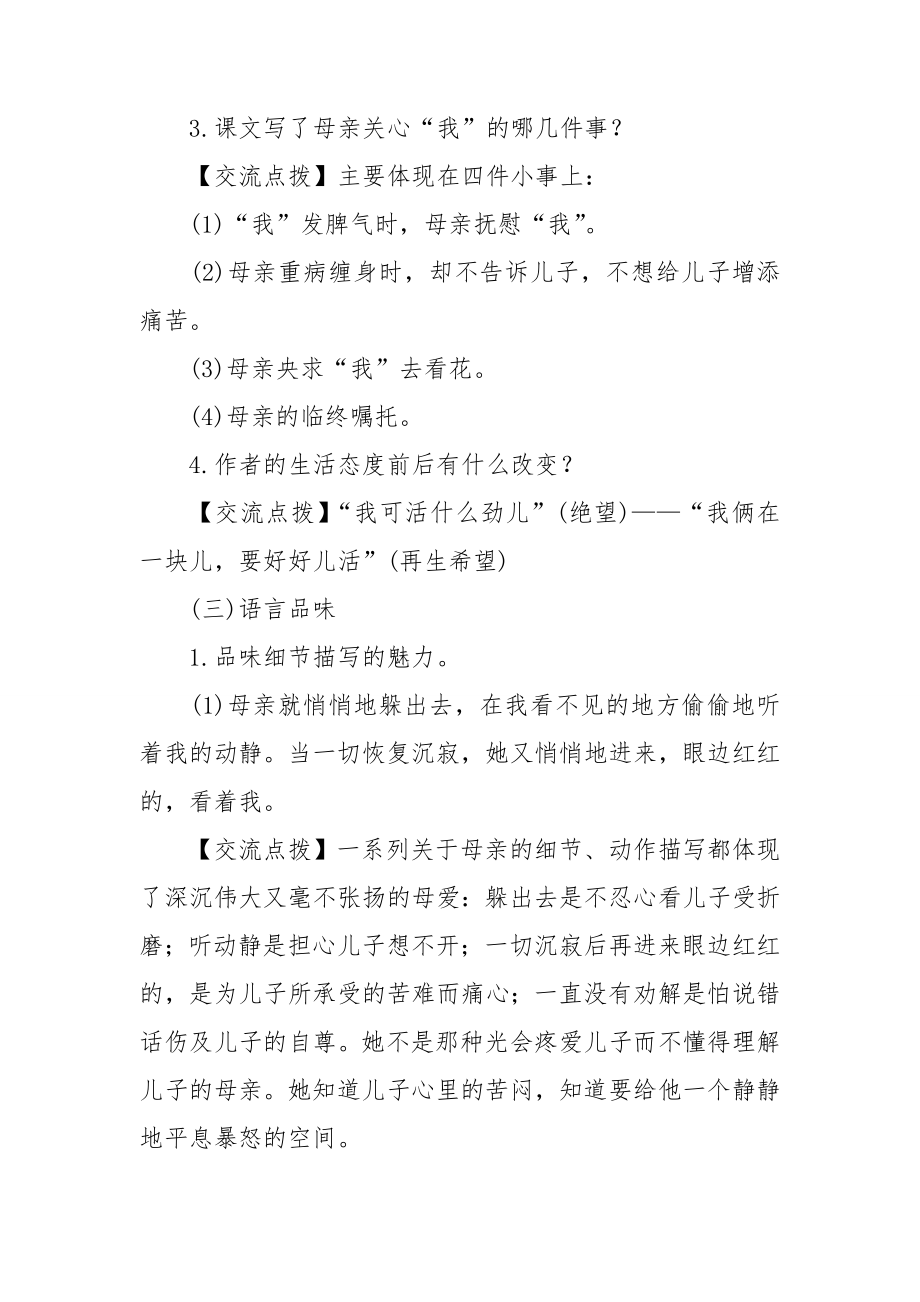 秋天的怀念教学设计.doc_第4页