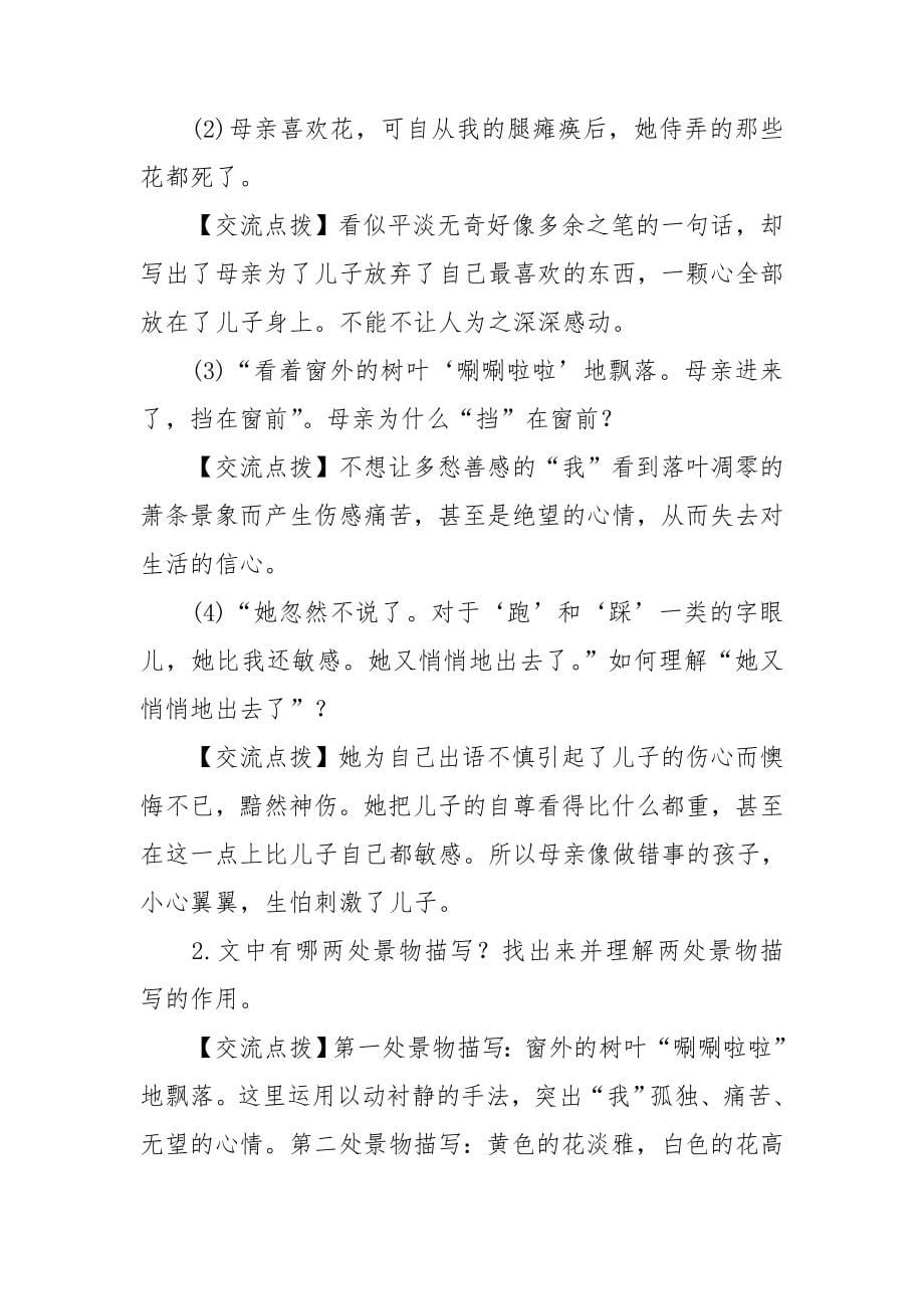 秋天的怀念教学设计.doc_第5页