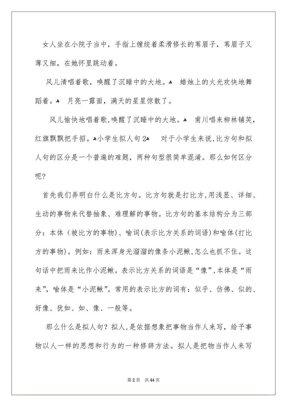 小学生拟人句精选15篇_第2页