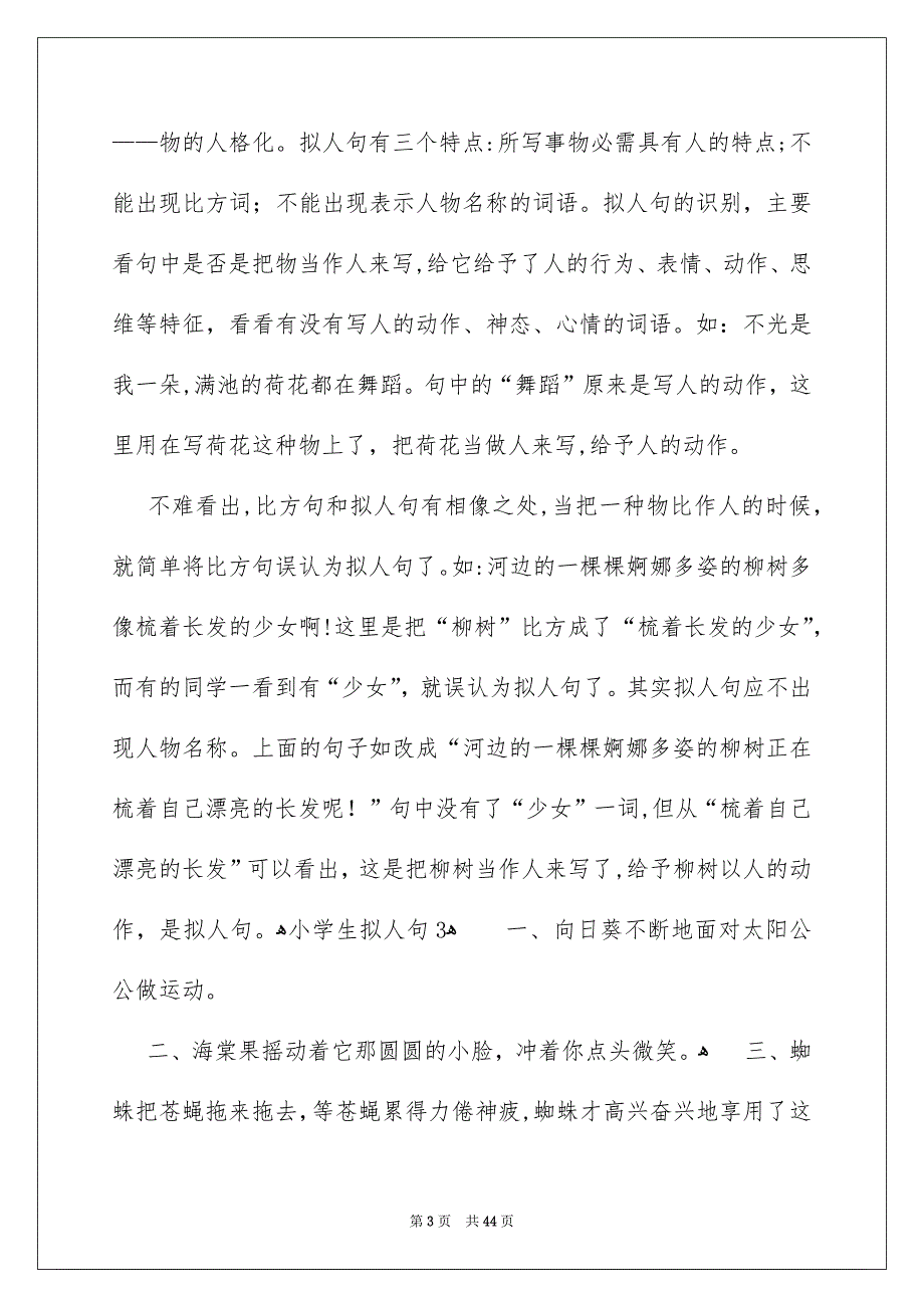 小学生拟人句精选15篇_第3页