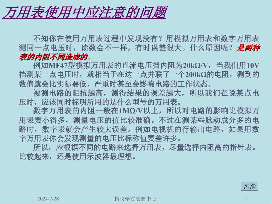 测控技术与仪器实践能力训练万用表功能及使用课件_第2页