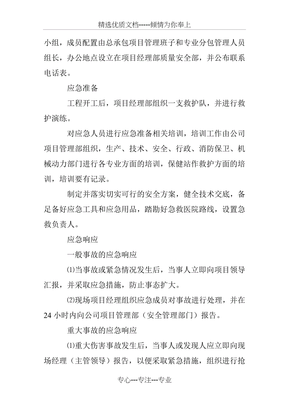 施工现场安全生产事故应急预案_第4页