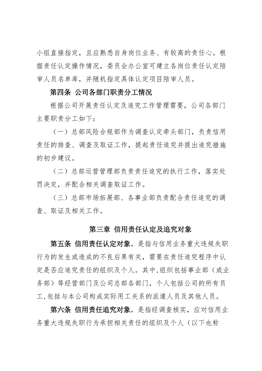 消费金融股份公司信用责任追究管理暂行办法模版_第2页