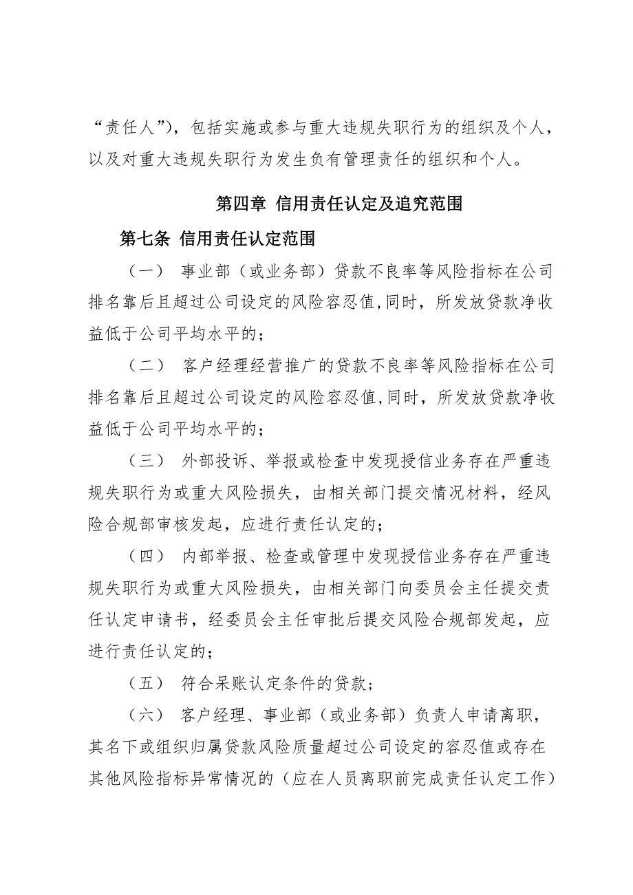 消费金融股份公司信用责任追究管理暂行办法模版_第3页