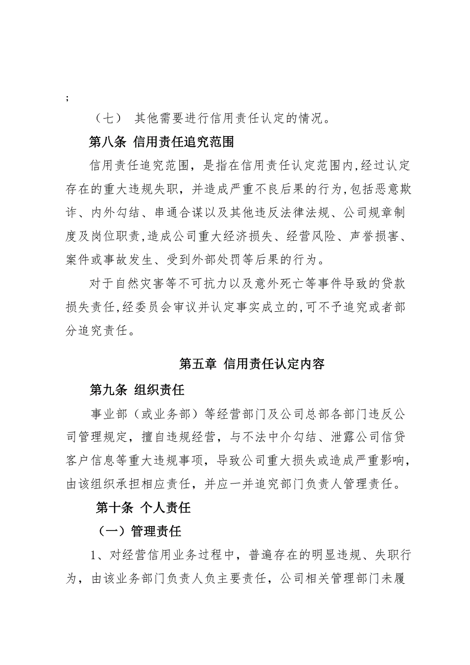 消费金融股份公司信用责任追究管理暂行办法模版_第4页