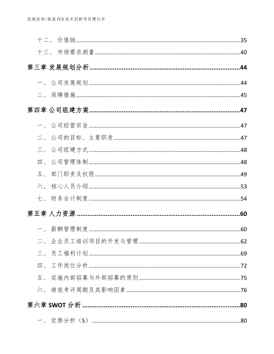 南昌PCB技术创新项目建议书（范文参考）_第2页