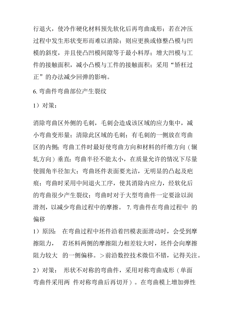 冲压件缺陷产生原因及其预防措施~_第4页