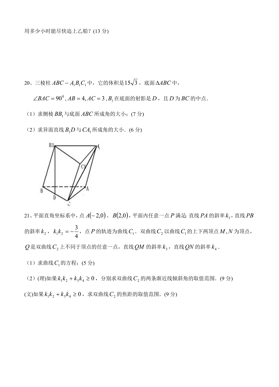 最新上海市奉贤区高三第二次模拟考试数学文理合卷及答案_第3页