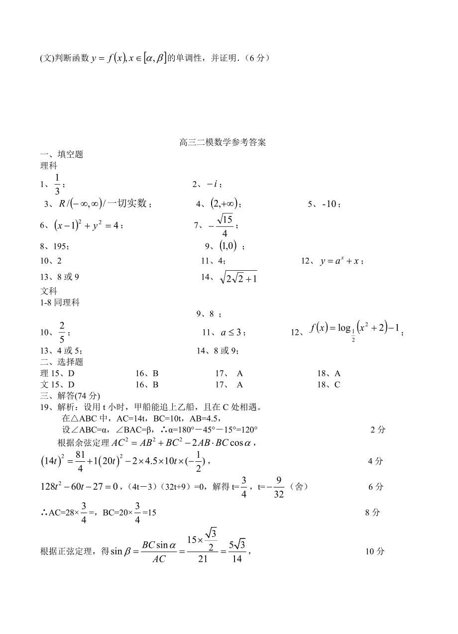 最新上海市奉贤区高三第二次模拟考试数学文理合卷及答案_第5页