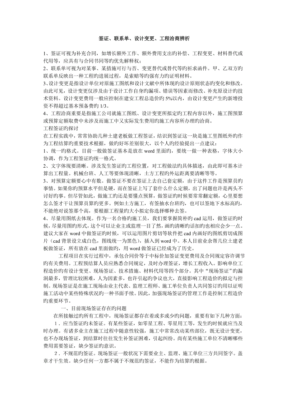 签证联系单设计变更工程洽商辨析_第1页