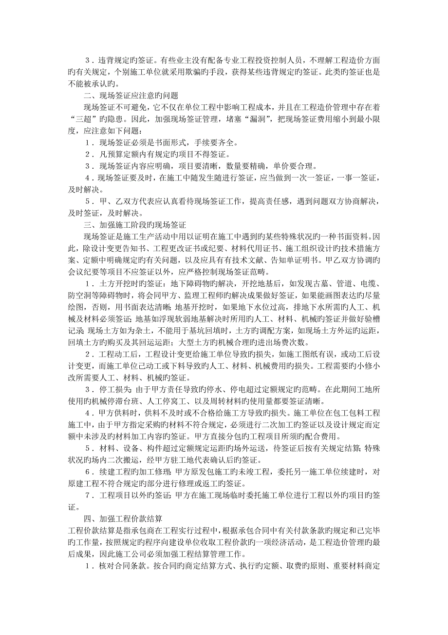 签证联系单设计变更工程洽商辨析_第2页