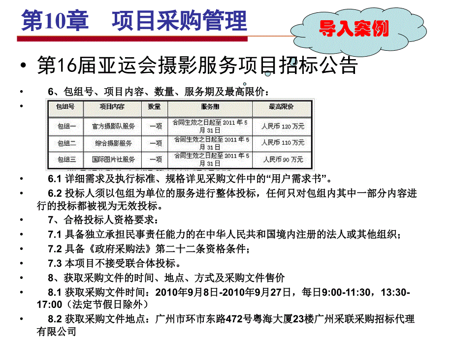 10 项目采购管理ppt_第3页